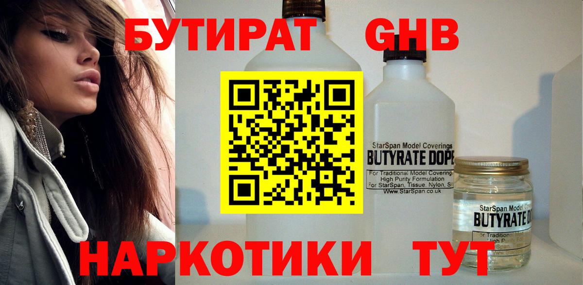БУТИРАТ BDO 33% Славянск-на-Кубани