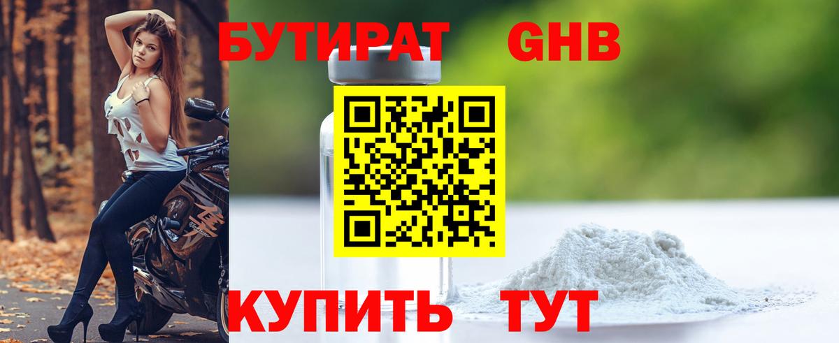 БУТИРАТ буратино  Вход с VPN  Славянск-на-Кубани 