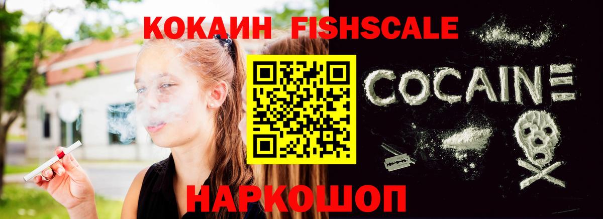 COCAIN FishScale  Кокаин VHQ  Славянск-на-Кубани  Вход с VPN 