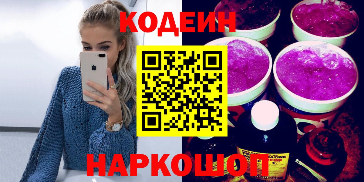 Славянск-на-Кубани  Кодеиновый сироп Lean напиток Lean (лин)  Вход с VPN  Кодеиновый сироп Lean напиток Lean (лин) 