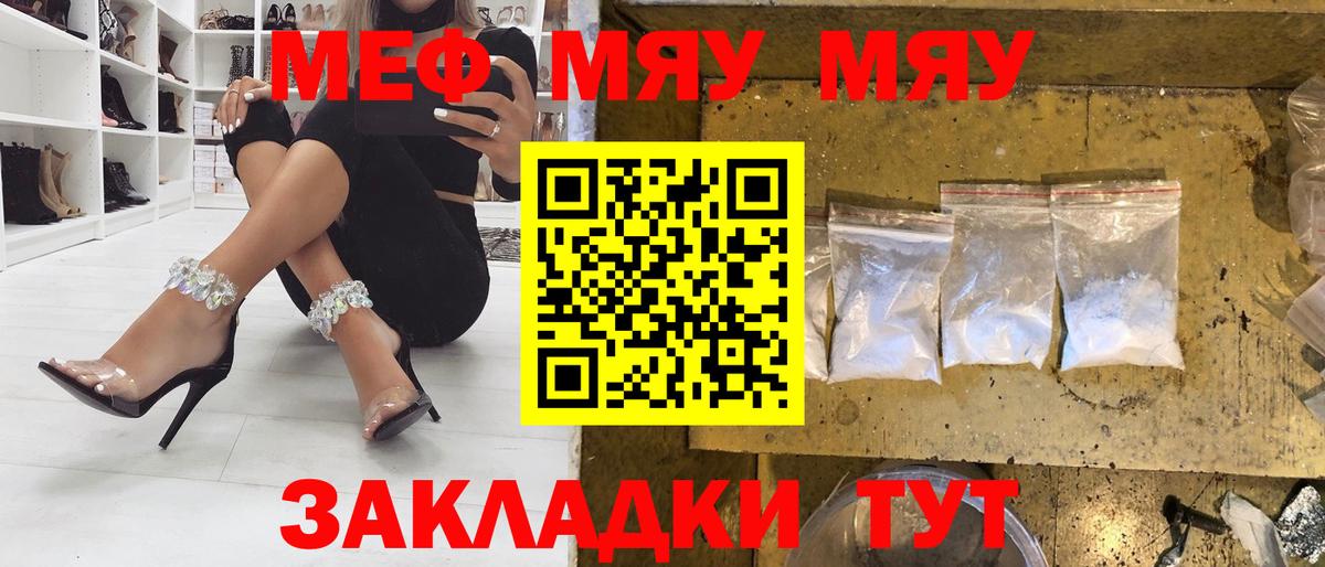 Меф мяу мяу мука Славянск-на-Кубани
